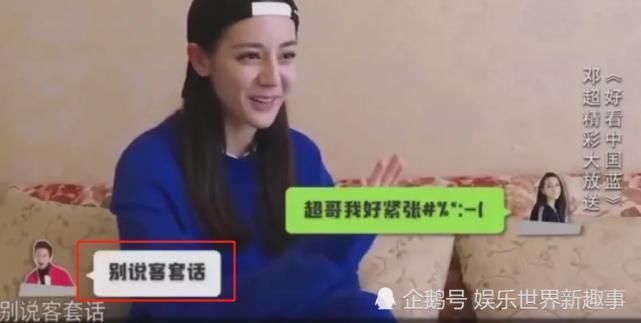 超哥|迪丽热巴第一次和邓超聊微信,超哥秒回复5个字,热巴不知所措