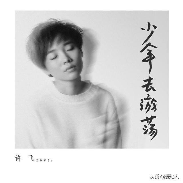  如许|乘风破浪会有时，只要原创如许飞