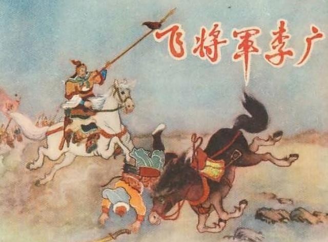 战绩|李广战绩不如卫青霍去病，为何后世诗人多“捧李广”“踩卫霍”？