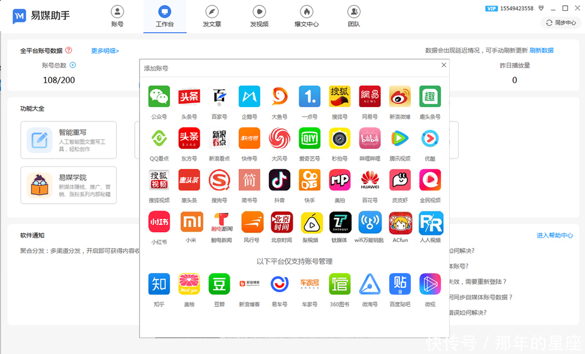 同步|新媒体跨平台同时同步系统,强烈推荐