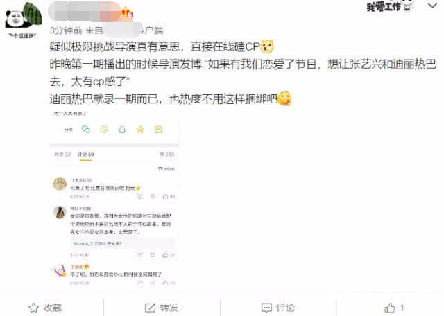 疑似|张艺兴热巴炒CP疑似《极挑》导演在线嗑CP想让两人上恋爱节目