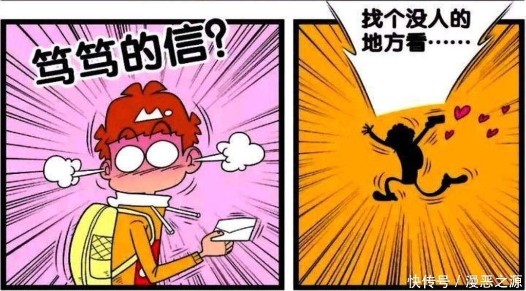 同学|阿衰收到了一封“情书”特别兴奋，是来自上帝的眷顾？