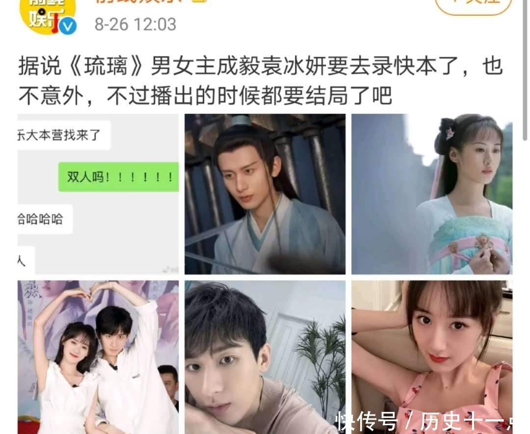 录制|看点满满!成毅袁冰妍合体?《琉璃》男女主一起录制综艺?