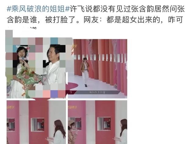 许飞|开撕尚雯婕的许飞,再现“打脸瞬间”,网友这是要毁了自己