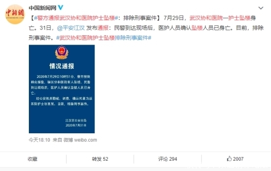  心疼|“武汉协和医院护士坠楼”事件后续！官方回应坠楼原因，让人心疼