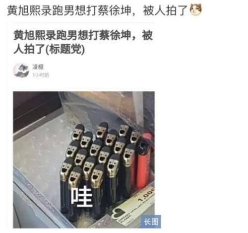 笑出眼泪|黄旭熙被爆录制《跑男》,想打蔡徐坤被拍看到图片笑出眼泪