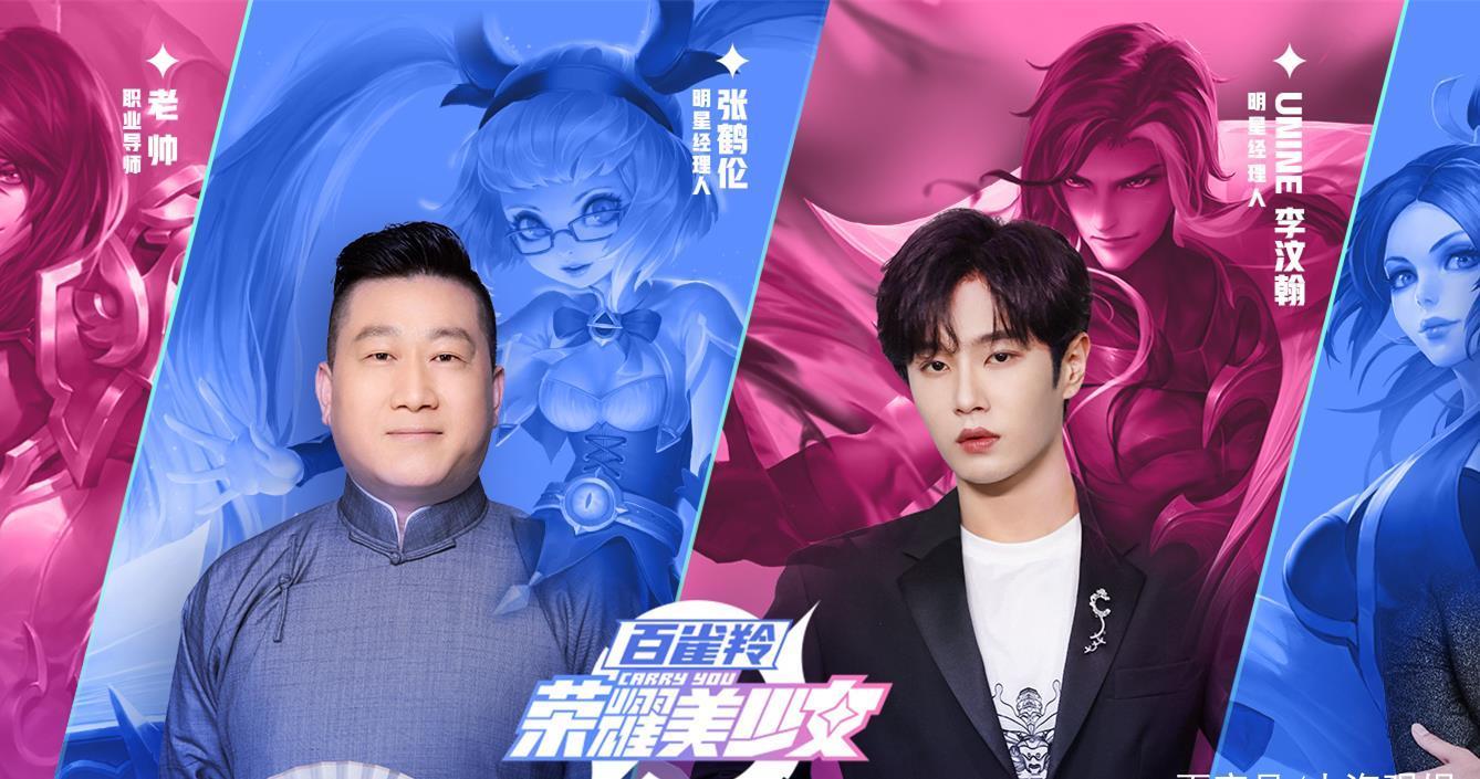 综艺|德云社三将齐出,参加2档女团综艺,张鹤伦还当了经理人