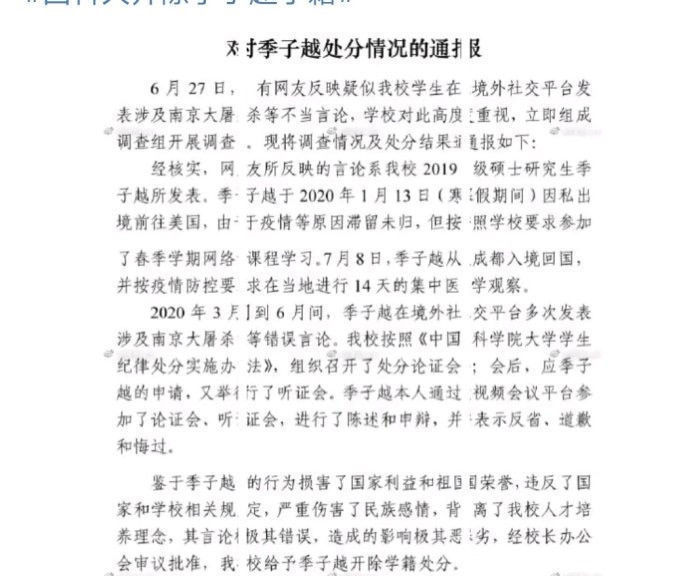 报复|国科大干得漂亮然而季子越刚被开除学籍,就展开新一轮报复