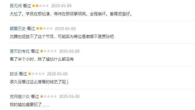  跌破|德云社秦霄贤首个综艺被坑惨，评分跌破4分，谢娜又成争议的焦点