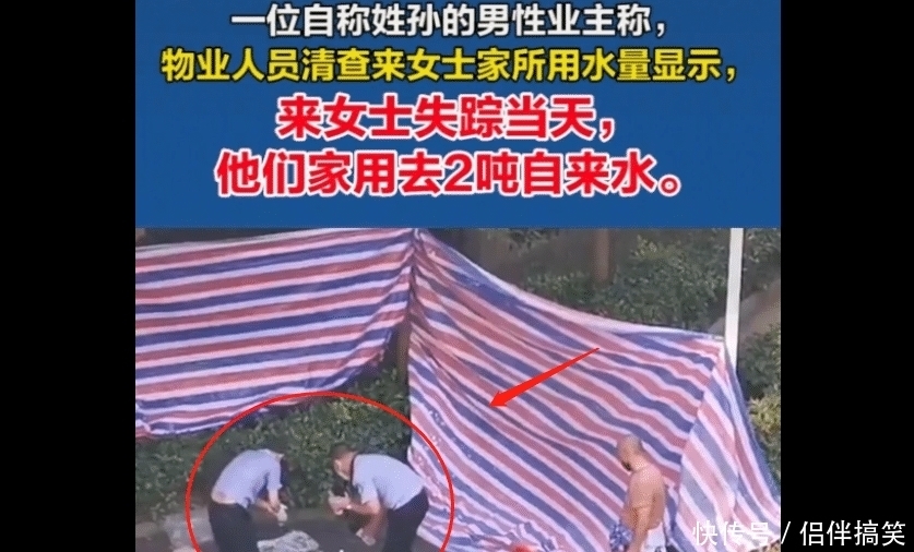  再次|网友让查来女士失踪当天用水量，如今终于公开了，网友再次猜对！