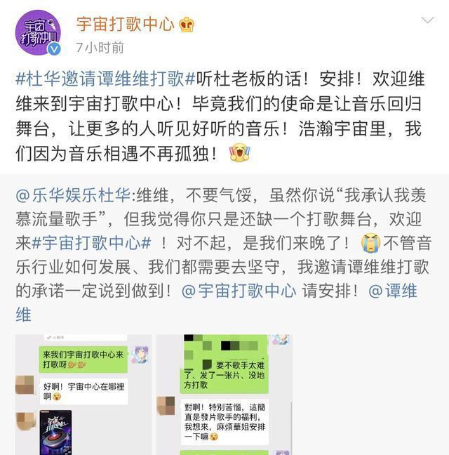 宇宙打歌中心|杜华邀请谭维维打歌，实质是在宣传她的新节目，蹭得一手好热度