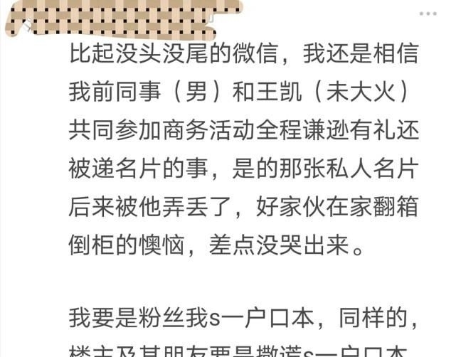  枸杞|真养生？工作人员曝王凯录节目请喝奶茶，被发现保温杯有枸杞