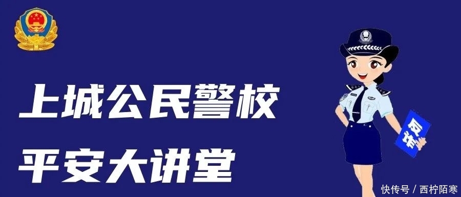  家长|反诈第十讲：家长莫轻易告知孩子支付密码，谨防诈骗