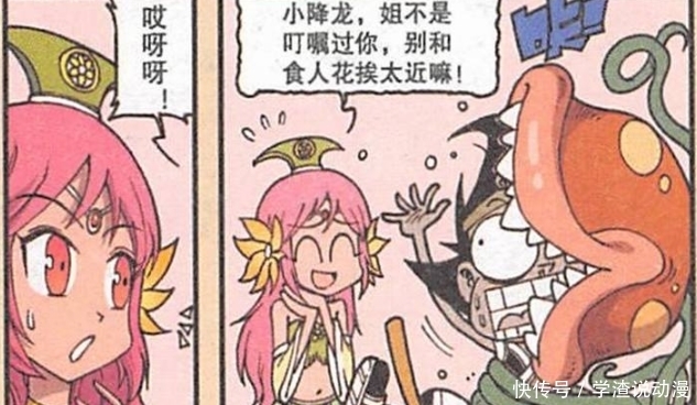  百花仙子告|大话降龙：降龙为伏虎产生“心病”，百花仙子“情人花”一口水？