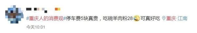 超市|“重庆人的消费观”上热搜!每一条都真实到扎心!