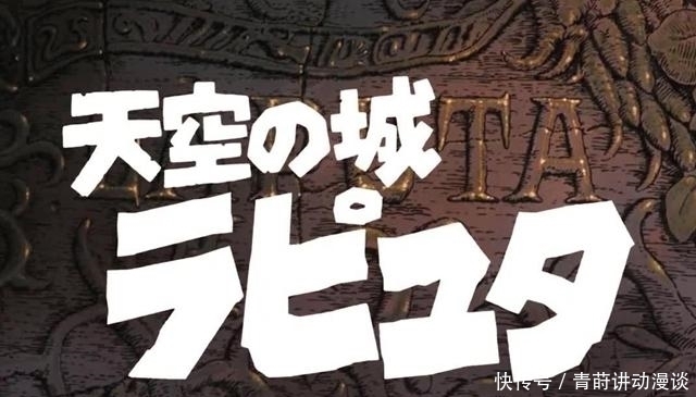 不知道为|一部宫崎骏的《天空之城》,揭示的却是现实中藏在内心深处的贪婪