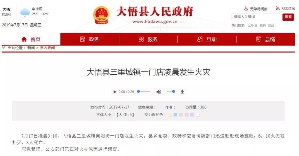 火灾|鹿邑一门店凌晨起火致5人死亡，商铺火灾这样防范！
