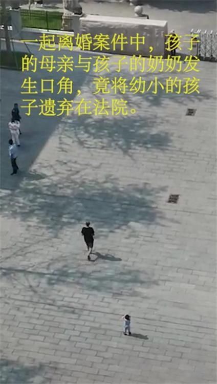 夫妻关系|父母离婚，孩子妈妈和奶奶吵了一架，把孩子丢在法院门口就不管了