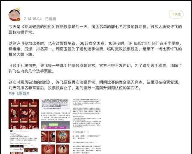  做票|从《超女》到《姐姐》，被怀疑“做票”的许飞为何没能走到最后