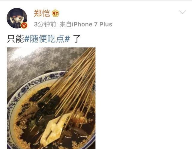 串串|郑恺深夜撸串串, 一买就是几十支, 网友 这叫随便吃点