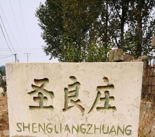 圣良庄|沂南故事(109)姚千斤姚八百斤兄弟