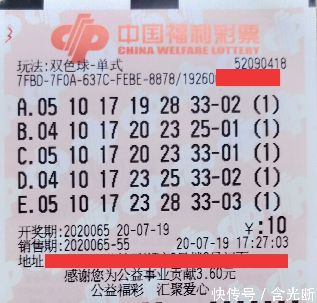 中奖|双色球202065期“晒票分享”,你们认为有中奖的可能吗?