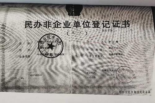  黑户|一家职校的“法人双登记”改制之痛学校成“黑户”，投资人被刑拘