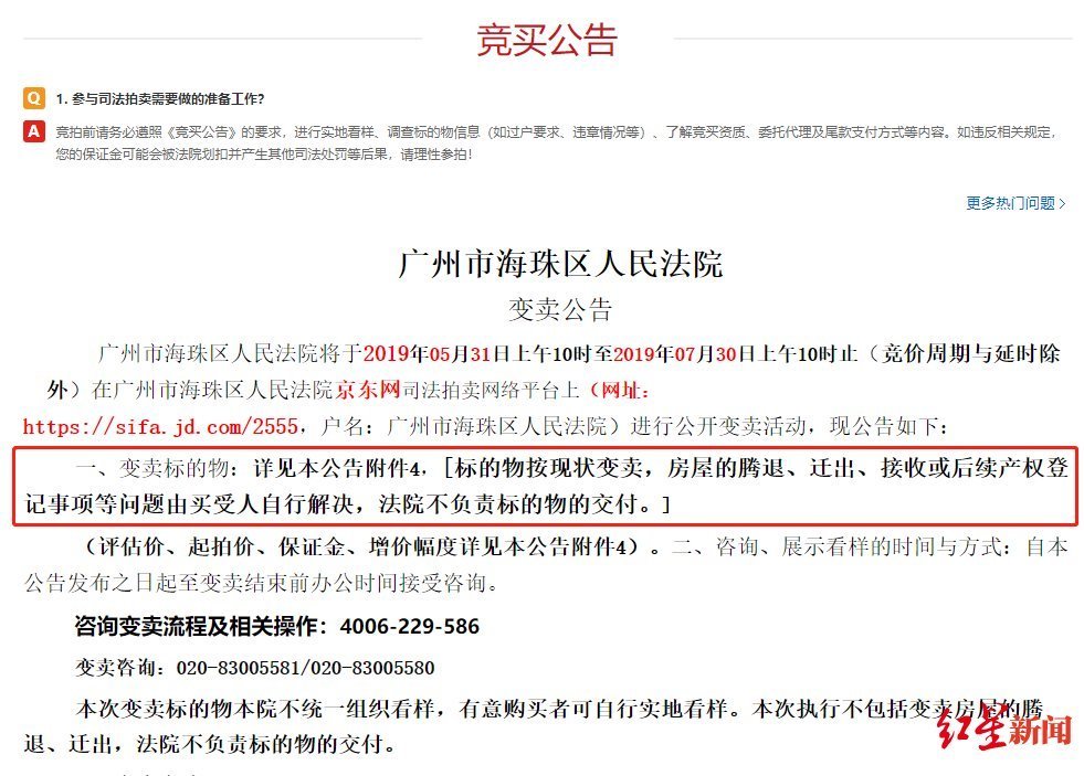 买下|90余万买下法拍房难入住又遭二房东24小时占房
