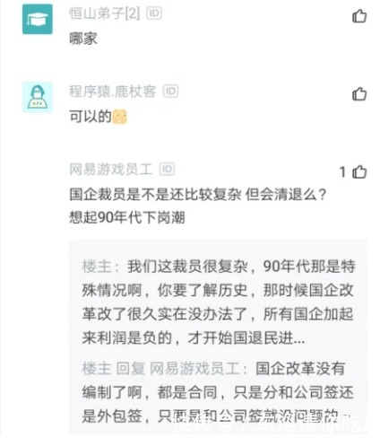  年薪|员工从京东跳槽国企后感慨：一天上班2小时年薪20万，简直不要太舒服！