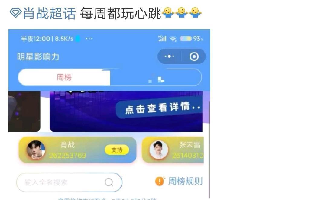  心跳|肖战再次获得冠军，又是玩心跳的一天，还好守住了