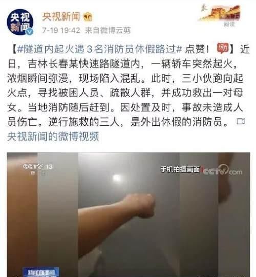  长春|火了！长春救火的仨小伙，上了央视新闻