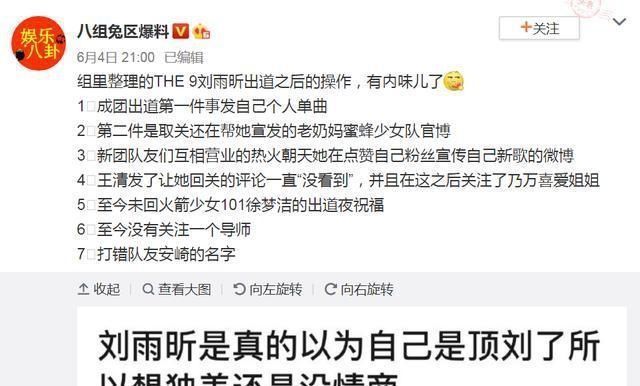 变化|刘雨昕出道后变化大没关注导师蔡徐坤,没回徐梦洁出道夜祝福