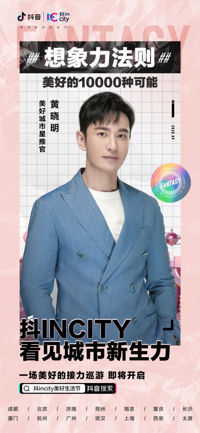  芭莎|一组芭莎城市大片刷屏，抖inCity破圈进行时