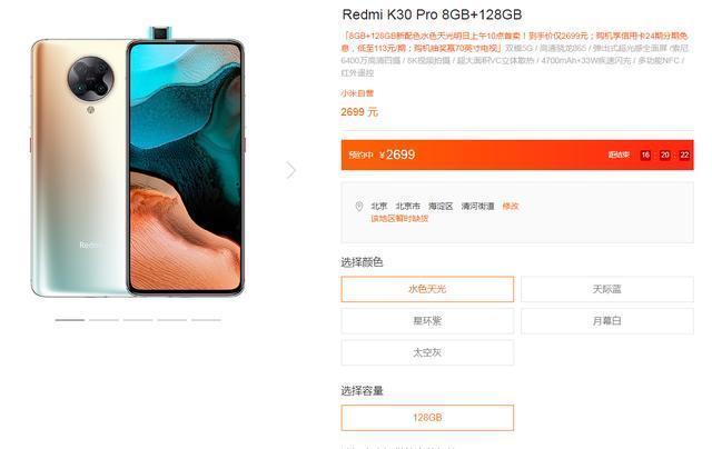 水色|Redmi K30 Pro水色天光款上架,未开卖已降700,等等米粉彻底赢了