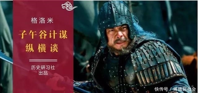 提出|魏延真的提出过子午谷奇谋吗?