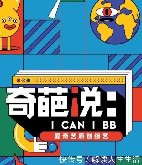 揭开|马东《奇葩说》5年只怼过1人,却揭开8亿年轻人的恐惧,至今难忘