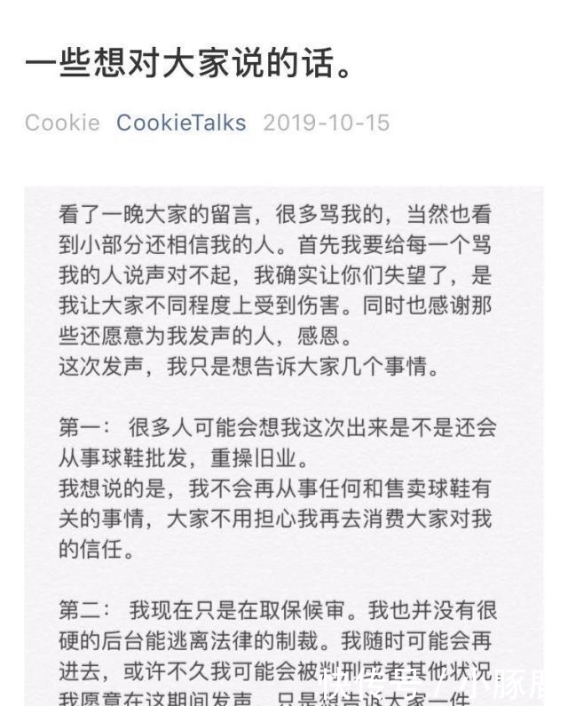 鞋者|“97后炒鞋者欠千万货款”当事人现身：已取保候审，愿卖衣服还钱
