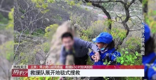  妄为|驴友爬山被困屡见不鲜，任性妄为面临的危险不止迷路