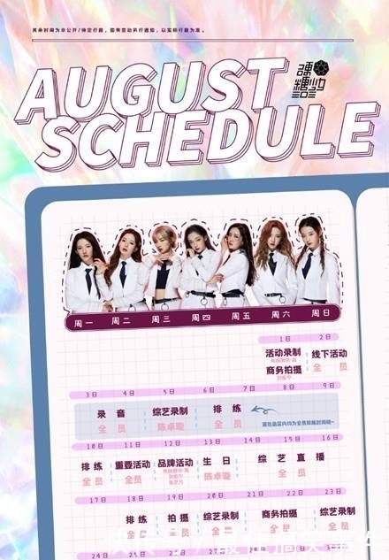 反超|硬糖少女八月行程曝光,团体资源反超THE9,陈卓璇凭实力出圈