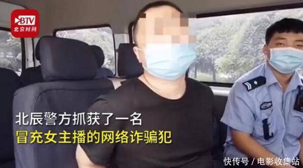 民警|男子苦练萝莉音诈骗50多万，不用变声器也很甜美，开口惊到民警