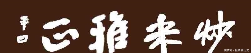 北伐|朱元璋的北伐策略有多高明,为何能够成功?