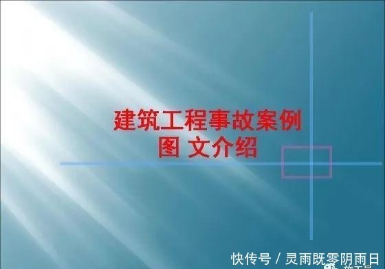 事故|建筑施工现场事故案例分析图文