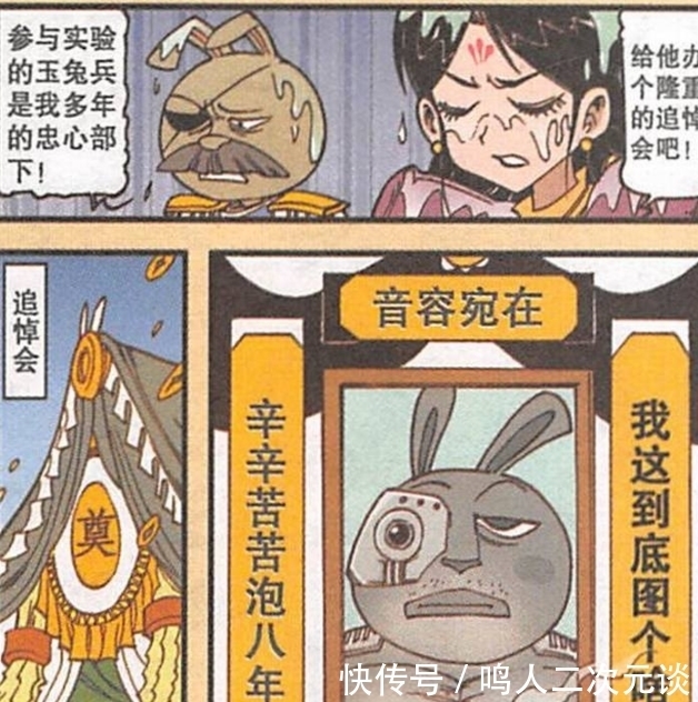 隆重|大话降龙:娥姐超级生化兔“暴毙”,隆重的葬礼到底图个啥?