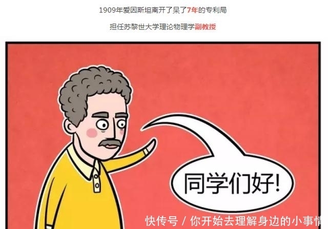 漫画|【漫画物理】一组漫画让你速读爱因斯坦的传奇一生