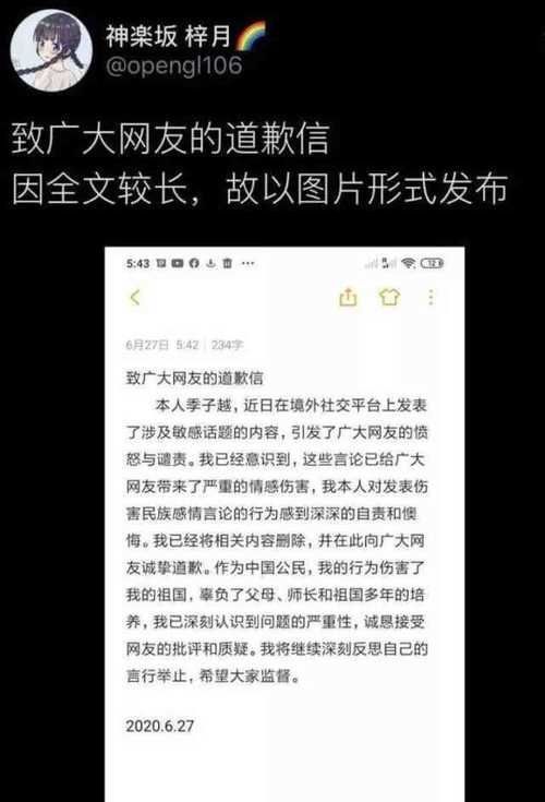 资助|你支持追回中科院辱华留学生季子越的国家资助吗