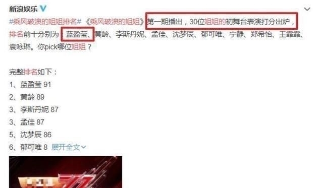  排名|《乘风破浪的姐姐》排名曝光，蓝盈莹排名第一