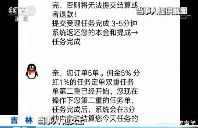 虚假广告|央视曝光刷单兼职骗局 刷单实为非法商业模式