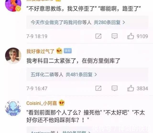  发生|你学车时发生过什么狗血的事？看评论笑到头掉，是我的快乐源泉！