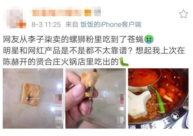 吃出|明星餐厅也不靠谱李子柒螺狮粉吃出苍蝇,陈赫火锅出现毛毛虫