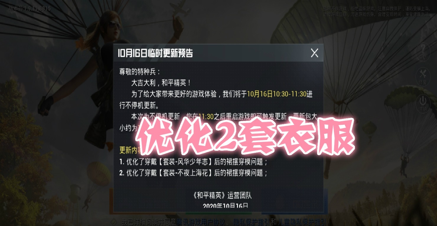 必有人|“吃鸡”SS10才几天迎来首次小更新,2个手册皮肤被光子调整!